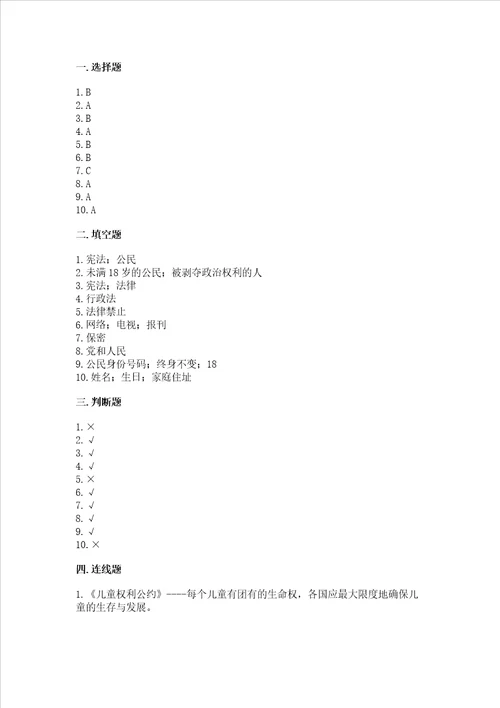 2022六年级上册道德与法治期中测试卷突破训练