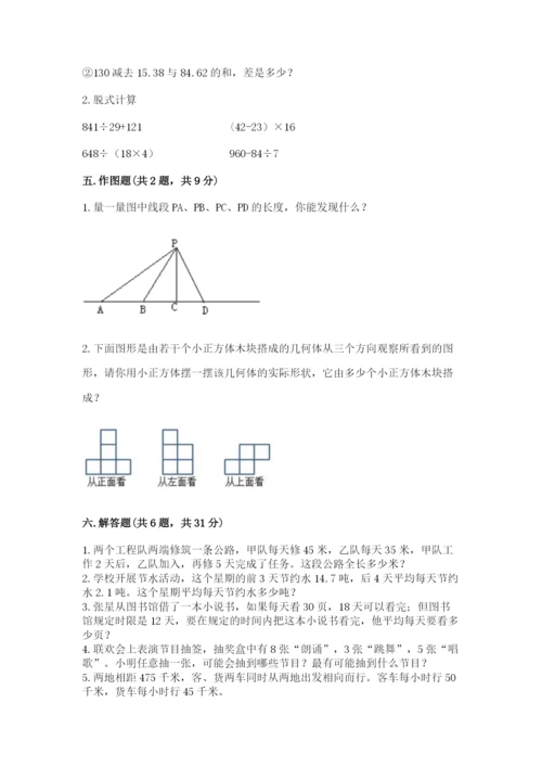 苏教版数学四年级上册期末测试卷（完整版）word版.docx