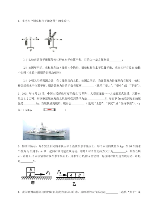 第二次月考滚动检测卷-重庆市实验中学物理八年级下册期末考试定向攻克试卷（附答案详解）.docx