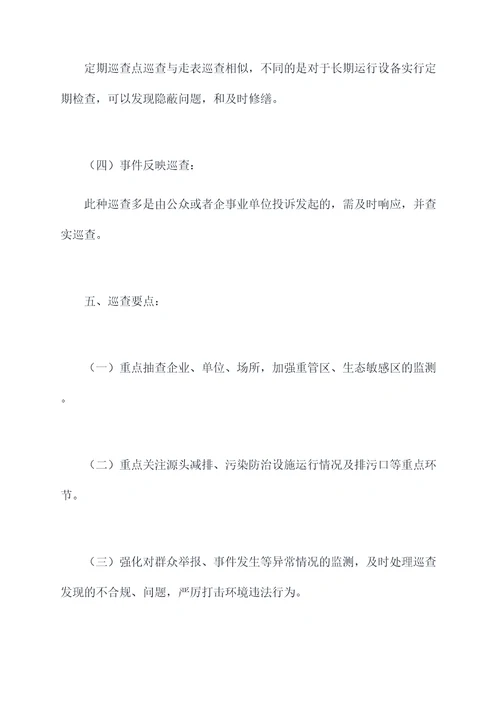 环境保护巡查作业指导书