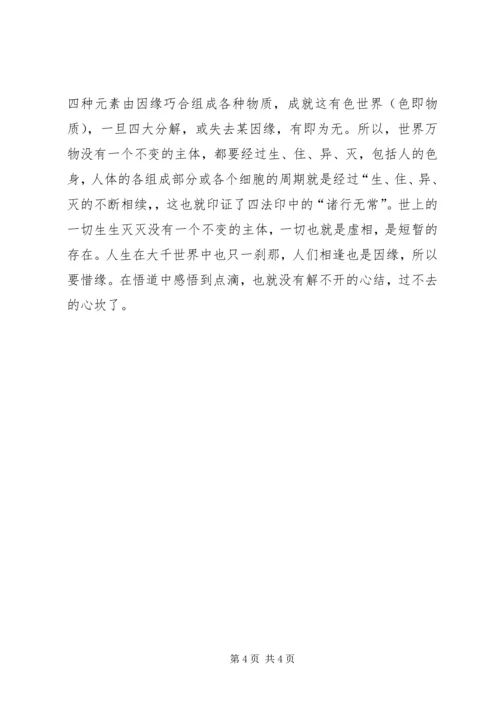读《金刚经》有感.docx