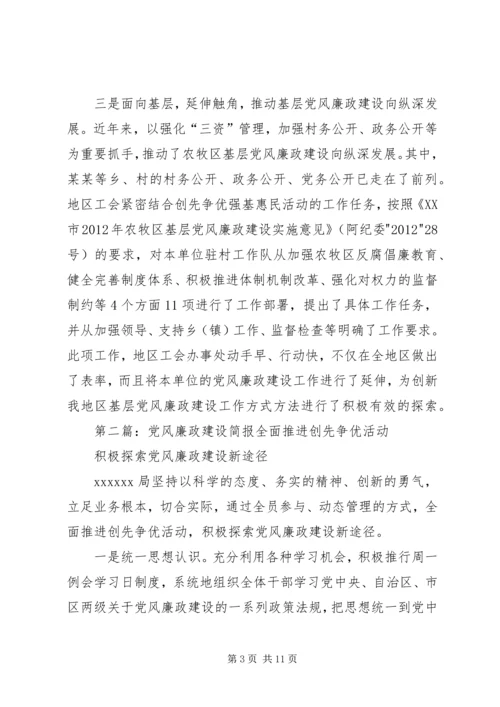 党风廉政建设简报722_1.docx