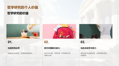 深探哲学之旅