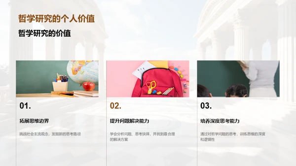 深探哲学之旅