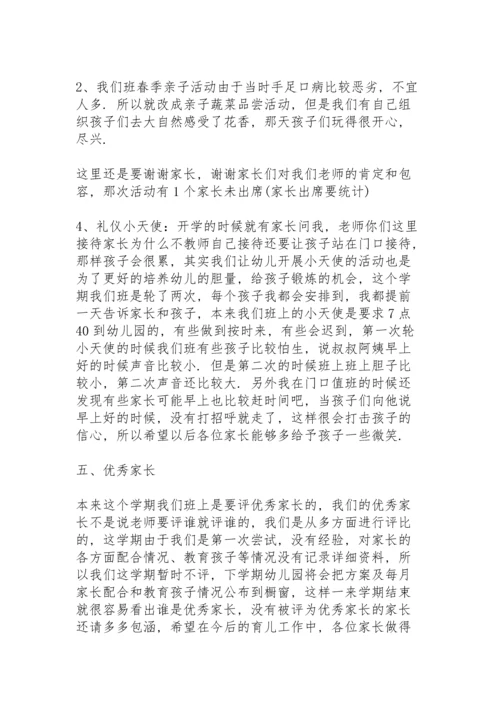 冲刺小升初家长会代表发言稿5篇.docx