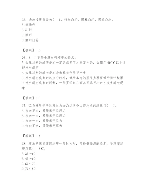 国家电网招聘之机械动力类题库附完整答案（易错题）.docx