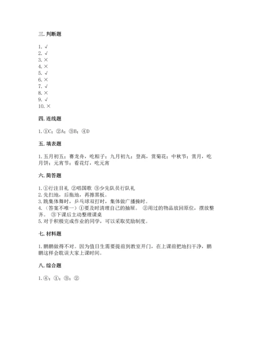 二年级上册道德与法治 期中测试卷精品（易错题）.docx