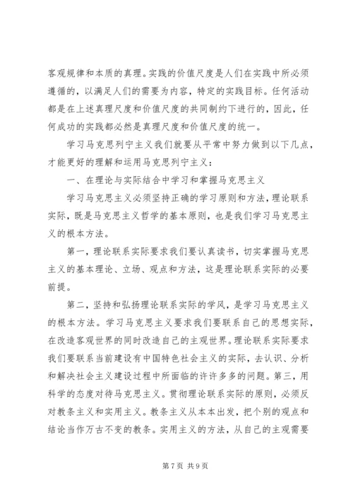 学习马克思主义基本原理的心得体会 (9).docx