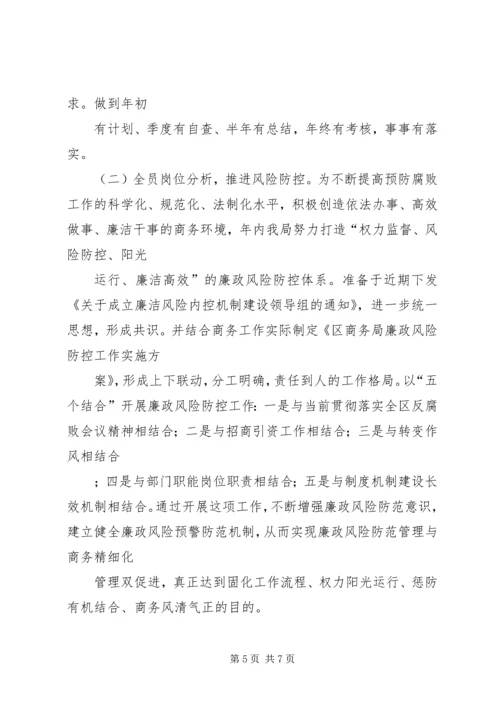 商务局廉政管理工作汇报.docx