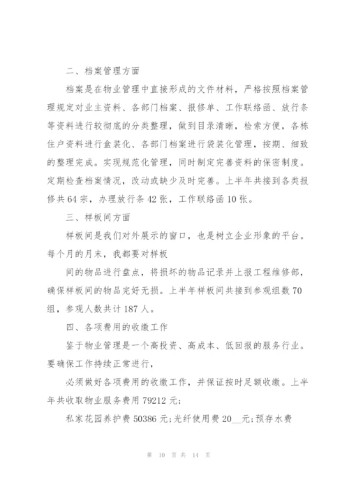 2022年上半年的工作总结.docx