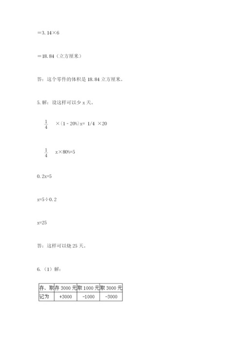 最新北师大版小升初数学模拟试卷含答案【实用】.docx