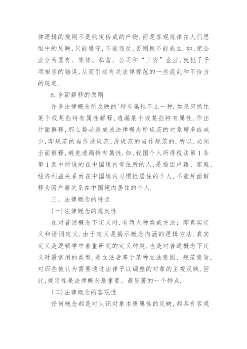 法律本科民法的毕业论文精编.docx