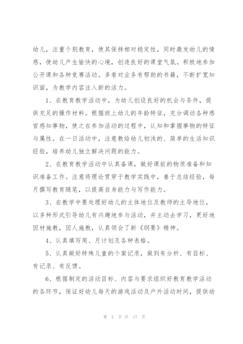 幼儿园老师教学个人总结(集锦5篇).docx