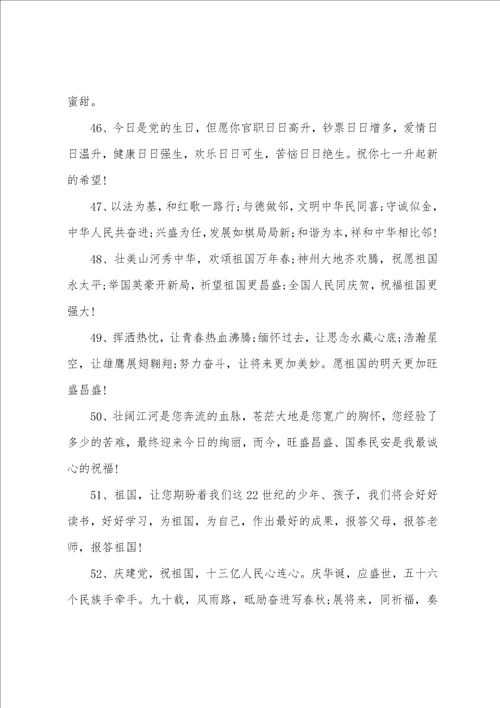 庆祝祖国七十周年华诞贺词 国庆七十周年对祖国的祝福