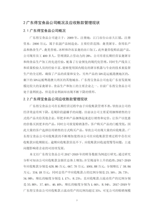 201651302134 魏怡娴 论文.docx