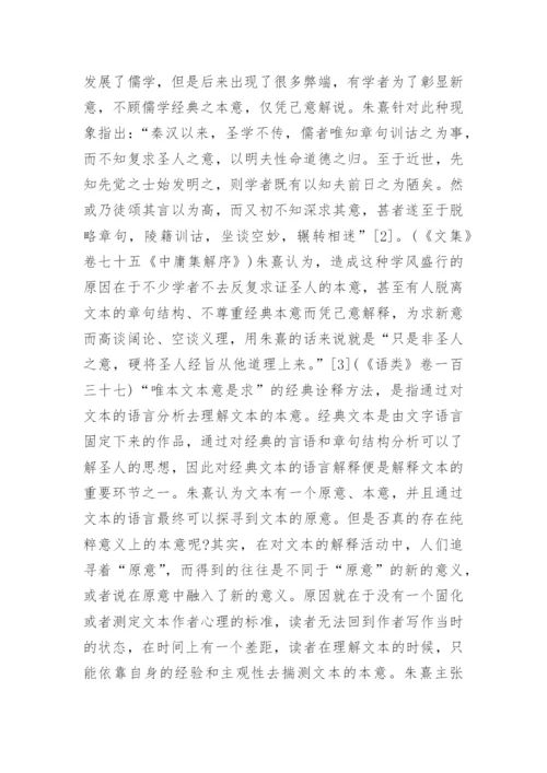 哲学的学术论文.docx