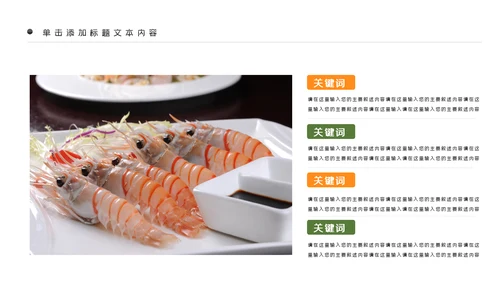 中华传统美食菜系中国菜酒店餐饮PPT模板