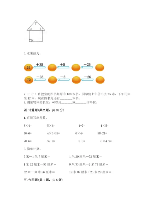 小学二年级上册数学期中测试卷含答案（综合卷）.docx