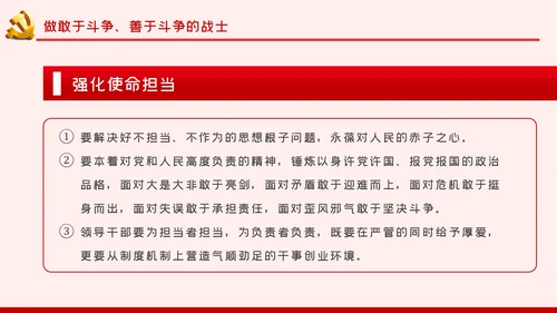治国理政第三卷继续进行新的历史特点的伟大斗争PPT