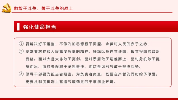治国理政第三卷继续进行新的历史特点的伟大斗争PPT