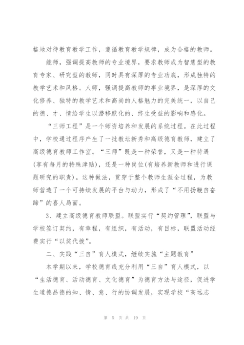 师德考核表个人总结5篇.docx