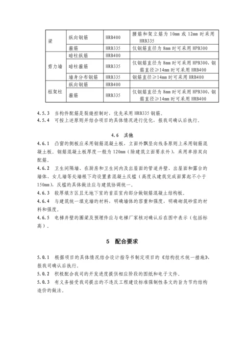 广东保利房地产开发有限公司施工图设计指导书--结构专业.docx