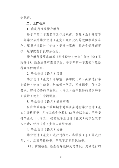 城市学院学生毕业设计(论文)管理办法(试行).docx