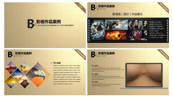 影视行业电影胶卷背景通用PPT模版