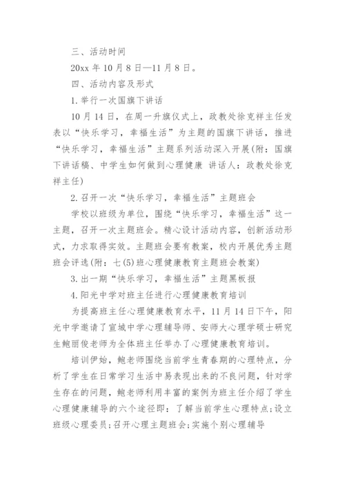 心理健康月活动总结.docx