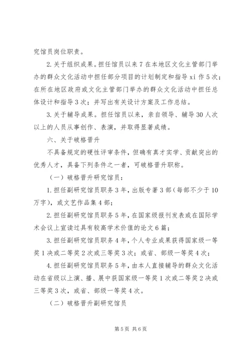 全国图书资料系列高级职称评审基本条件(试行) (4).docx