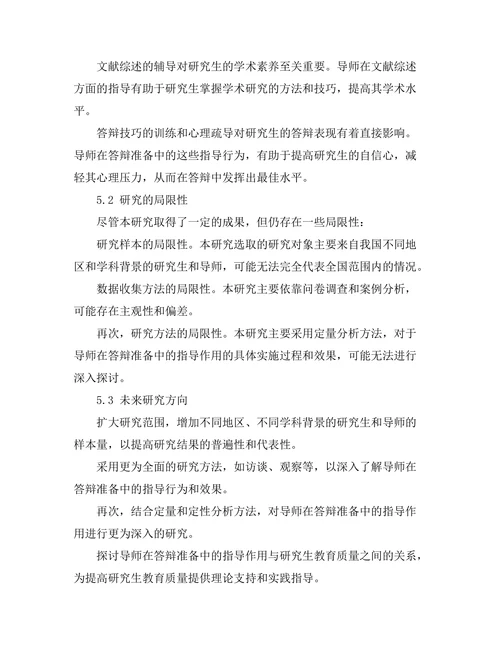 导师在答辩准备中的指导作用分析