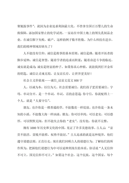 诚信为题作文初二