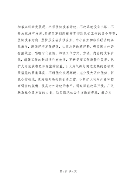 加快乡镇企业中小企业和非公经济发展 (2).docx