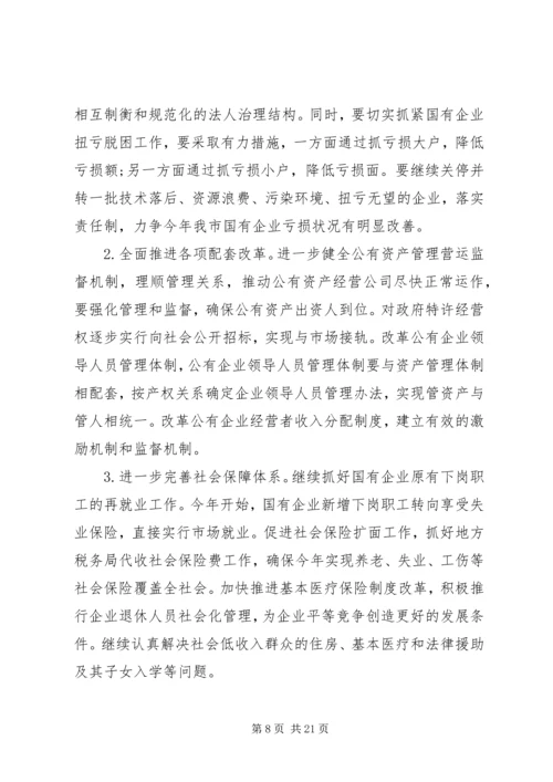 关于佛山政府工作报告.docx