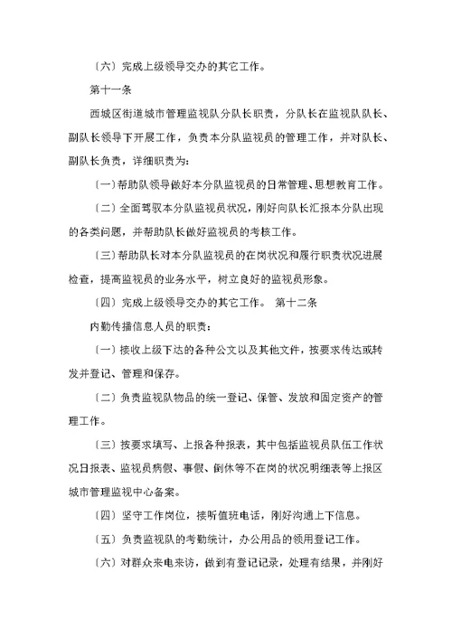 数字化城市管理监督员工作总结