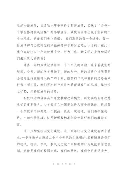 开学安全教育讲话稿学生5篇范文.docx