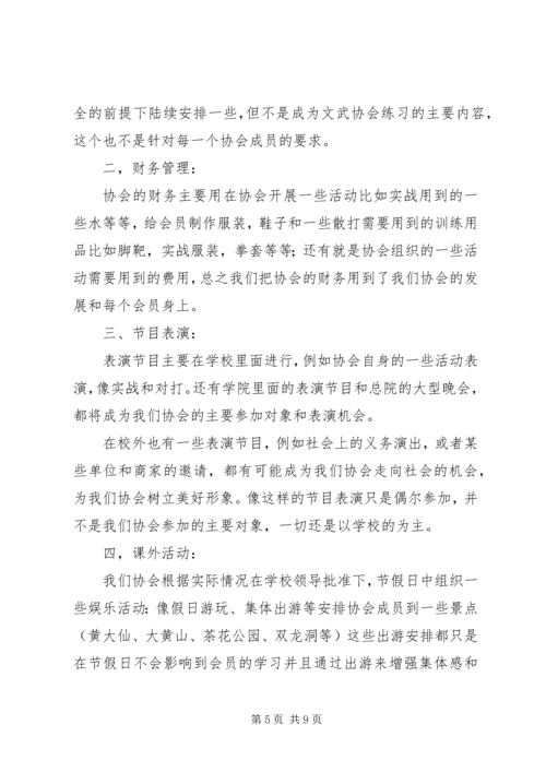 武协工作计划3篇.docx