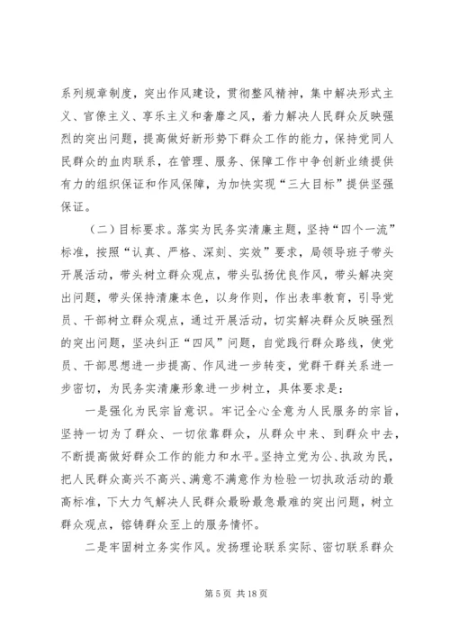 党的群众路线活动学习计划范文3篇.docx