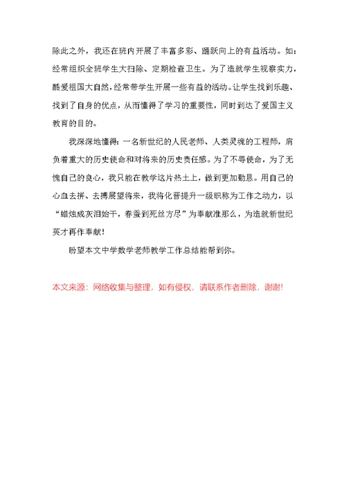 高中数学教师教学工作总结