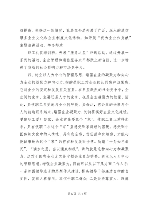 企业文化建设推进的难点及对策 (4).docx