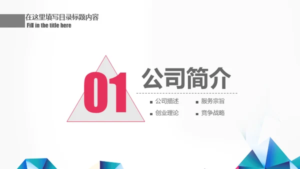 工作汇报年终总结几何现代风通用PPT模板