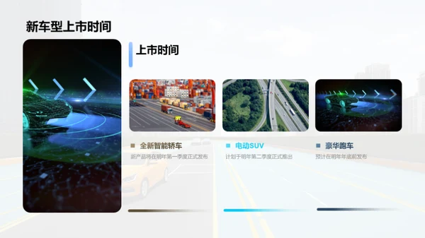 启动未来：智能驾驶新纪元