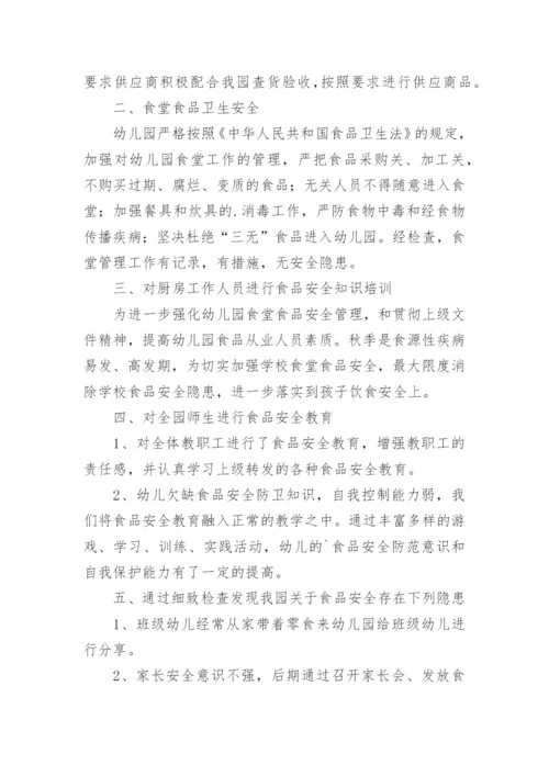 食堂经费自查自纠报告.docx