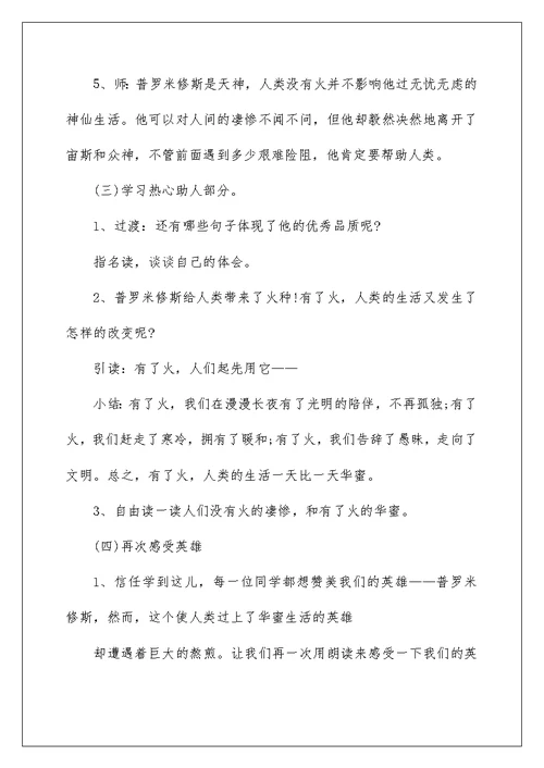 《普罗米修斯》公开课教学设计