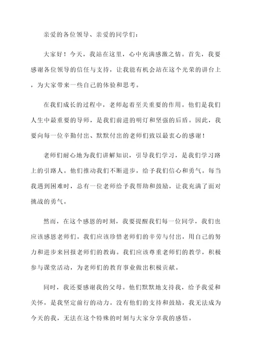 关于感恩老师上台的开幕词