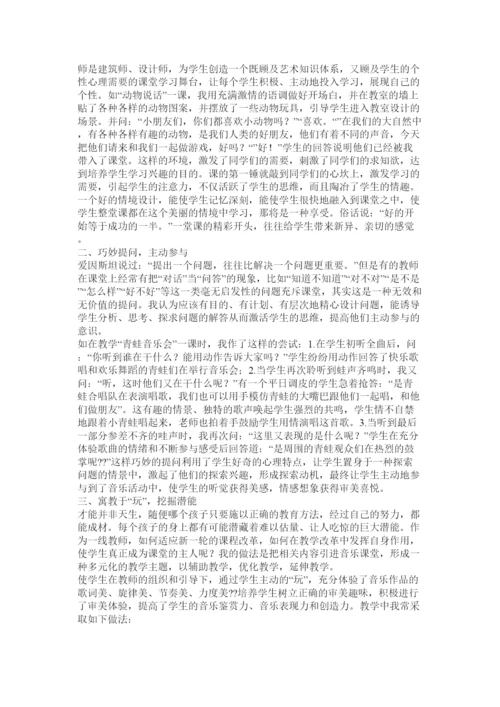 【精编】音乐教育研究论文.docx