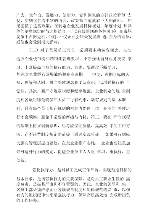 执行力是实现企业战略目标必要保障