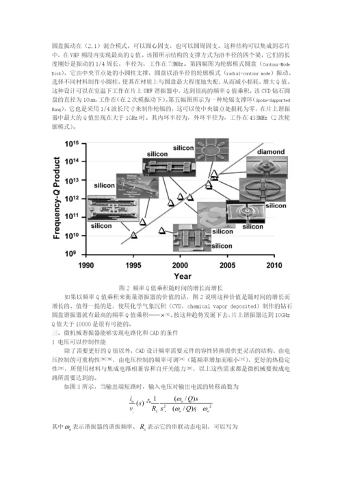 翻译mems相关论文微机械振动谐振器的规模集成极其振荡器实现.docx