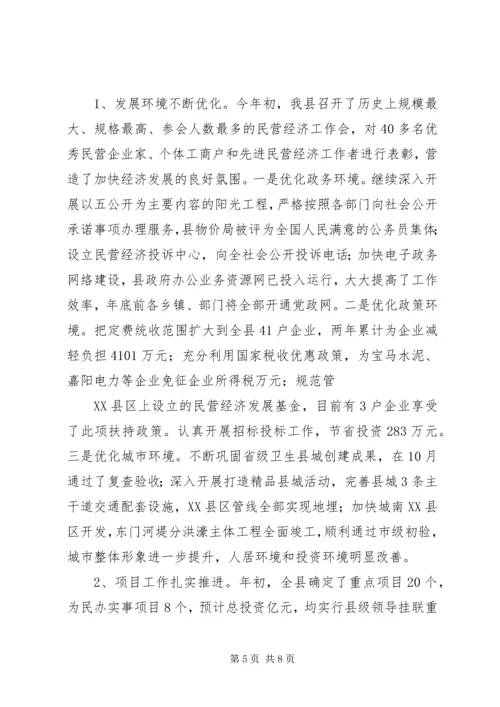 县经济和社会发展情况汇报.docx