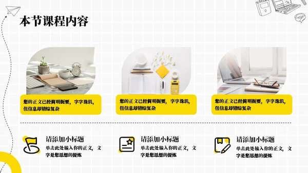 简约铅笔画教案通用PPT模板